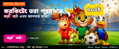 স্পোর্টস বেটিংয়ে সেরা সুযোগ banner