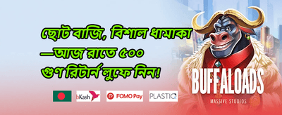 ১০০% ওয়েলকাম বোনাস অফার promotion banner