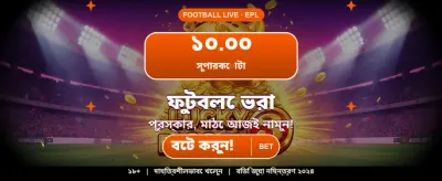 সেরা অনলাইন গেমিং অভিজ্ঞতা banner